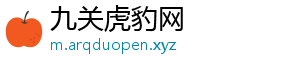 九关虎豹网