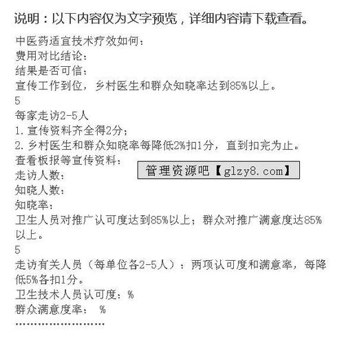xx市全國農(nóng)村中醫(yī)藥適宜技術(shù)推廣示范區(qū)績效考核細(xì)則（技術(shù)推廣篇）